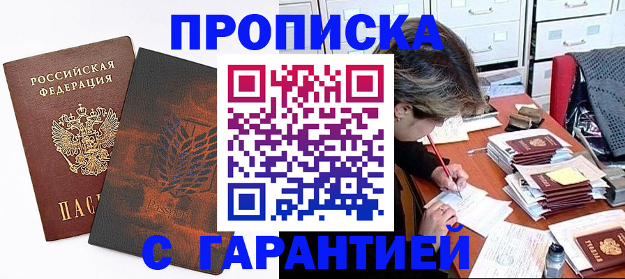 прописка от собственника в Дзержинске